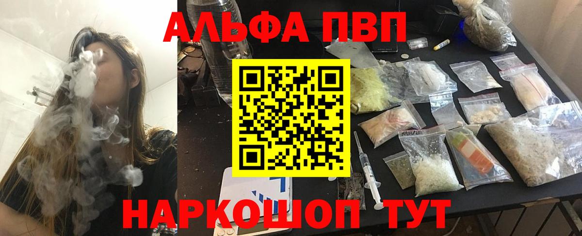 APVP VHQ  A PVP Соль  Вход с VPN  Артёмовский  Alfa_PVP  Alfa_PVP мука 