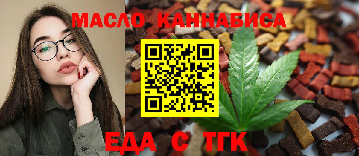 Еда ТГК марихуана Артёмовский