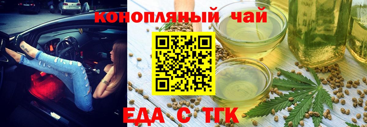Еда ТГК конопля  Вход с VPN  Артёмовский 