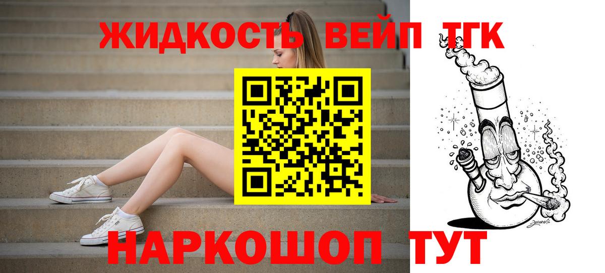 ТГК вейп Артёмовский